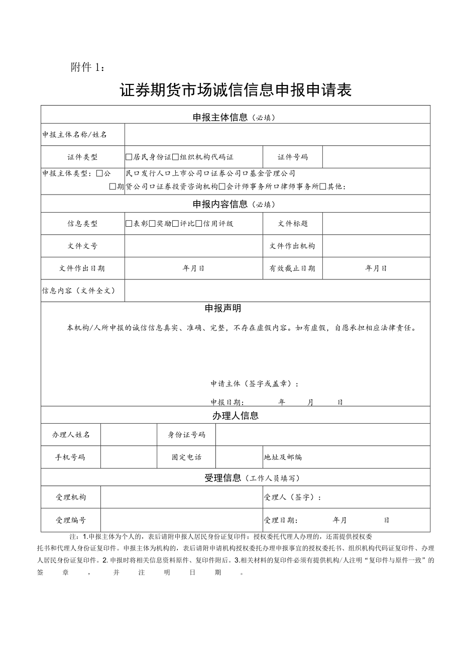 河北证监局诚信信息对外服务工作指南.docx_第1页