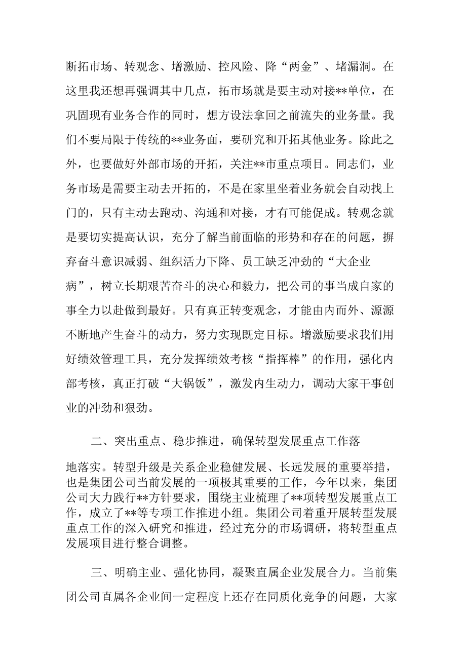 在一季度经营工作例会暨资金调度会上的讲话（集团公司）.docx_第2页