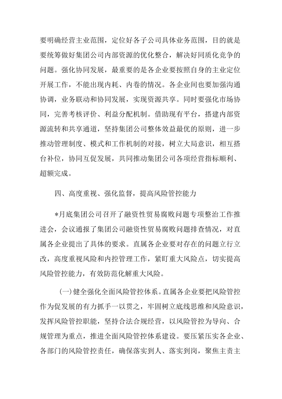 在一季度经营工作例会暨资金调度会上的讲话（集团公司）.docx_第3页