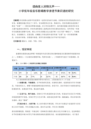 谱曲度人 润物无声——小学低年级音乐歌唱教学渗透节奏识谱的研究 论文.docx