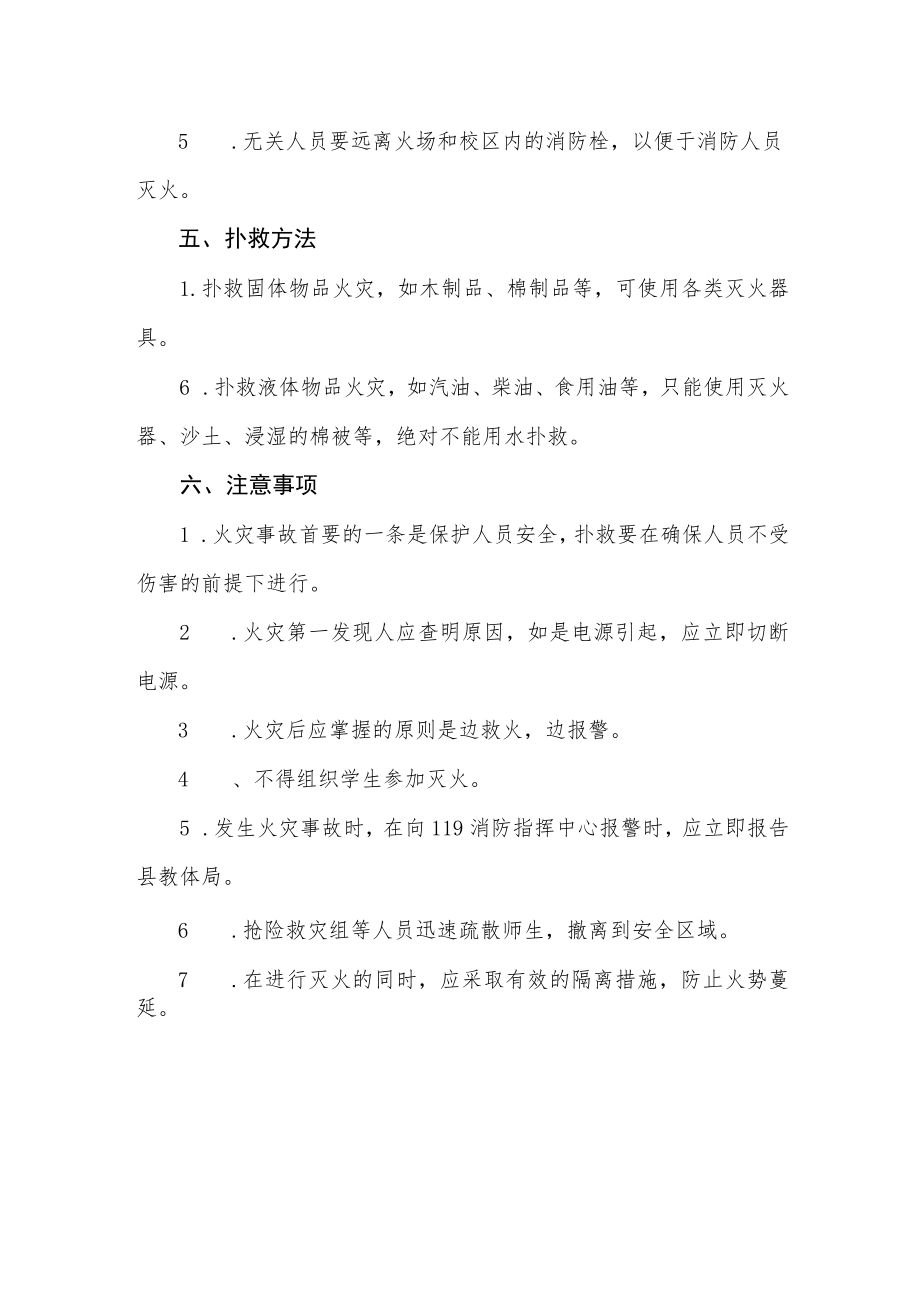 学校突发火灾事故应急预案.docx_第2页