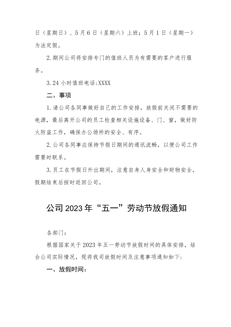 公司2023年五一劳动节放假的通知四篇.docx_第2页