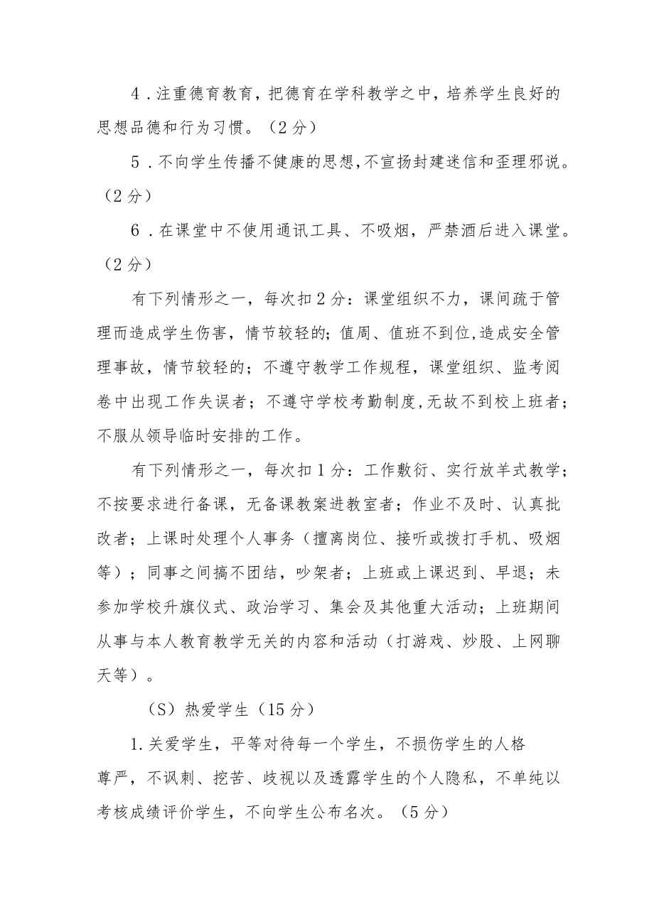 学校师德师风考评方案.docx_第3页