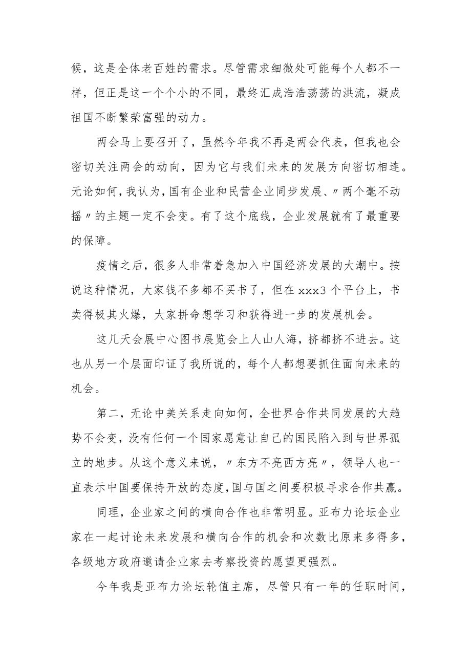 xxx教育科技集团董事长xxx“德胜门大讲堂”讲稿.docx_第3页