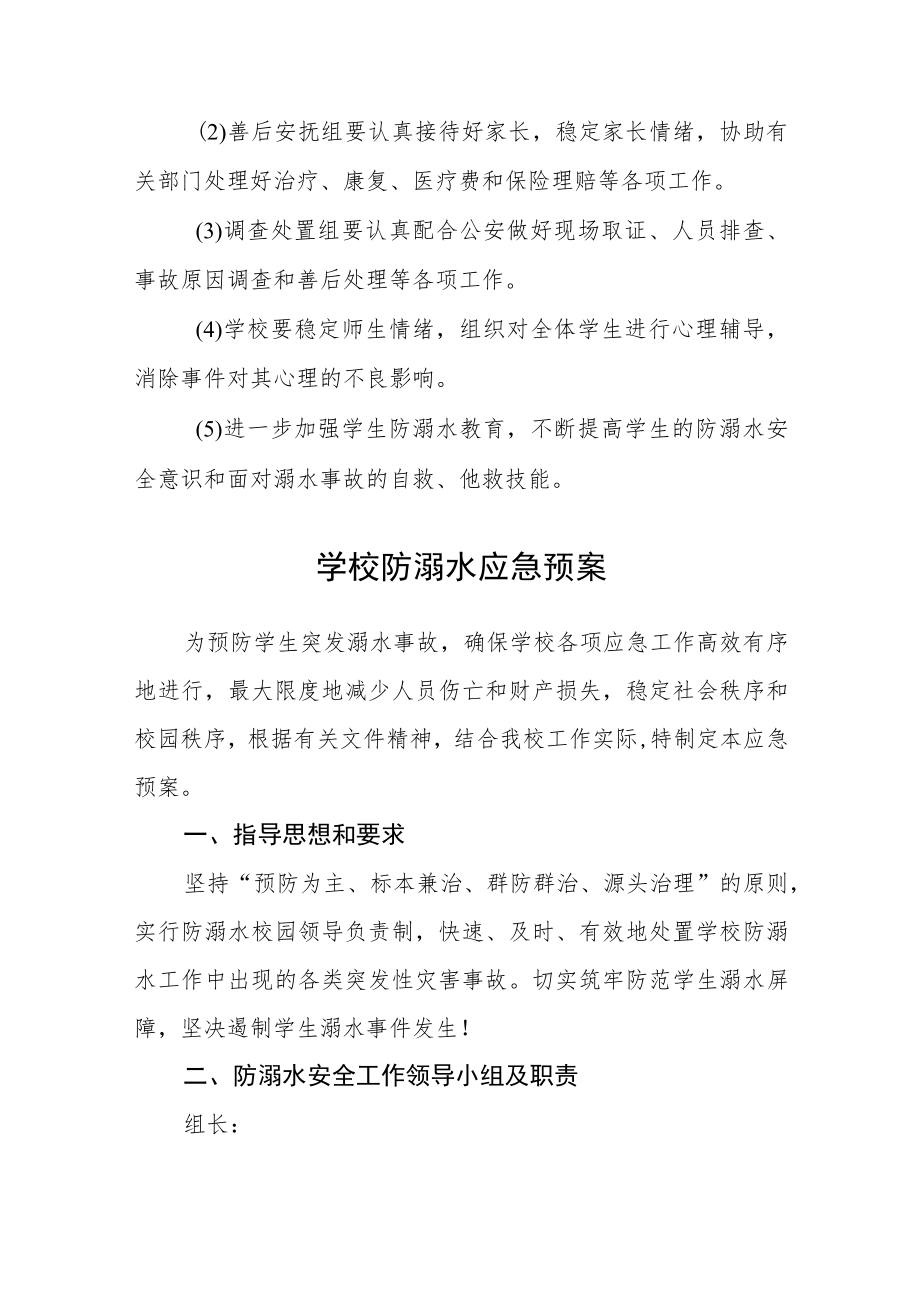 中心学校防溺水应急预案范文三篇.docx_第2页