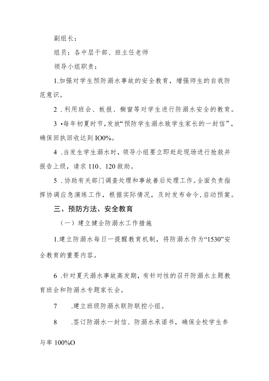 中心学校防溺水应急预案范文三篇.docx_第3页