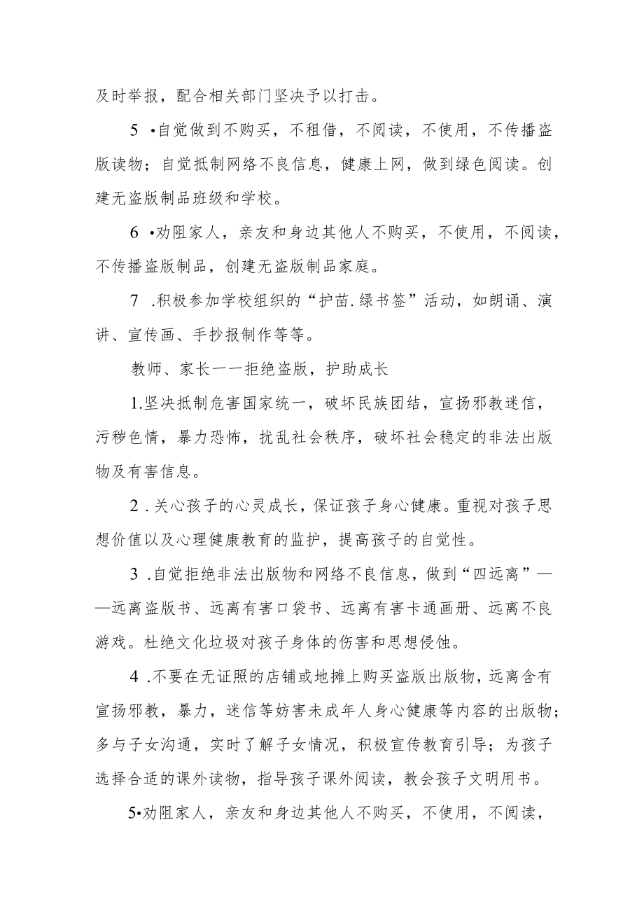 “护苗绿书签”行动倡议书.docx_第2页