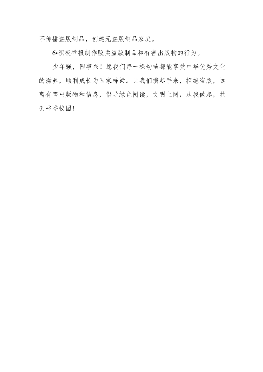 “护苗绿书签”行动倡议书.docx_第3页