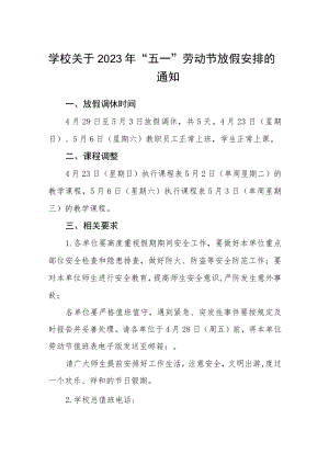 学校关于2023年“五一”劳动节放假安排的通知3篇合集.docx