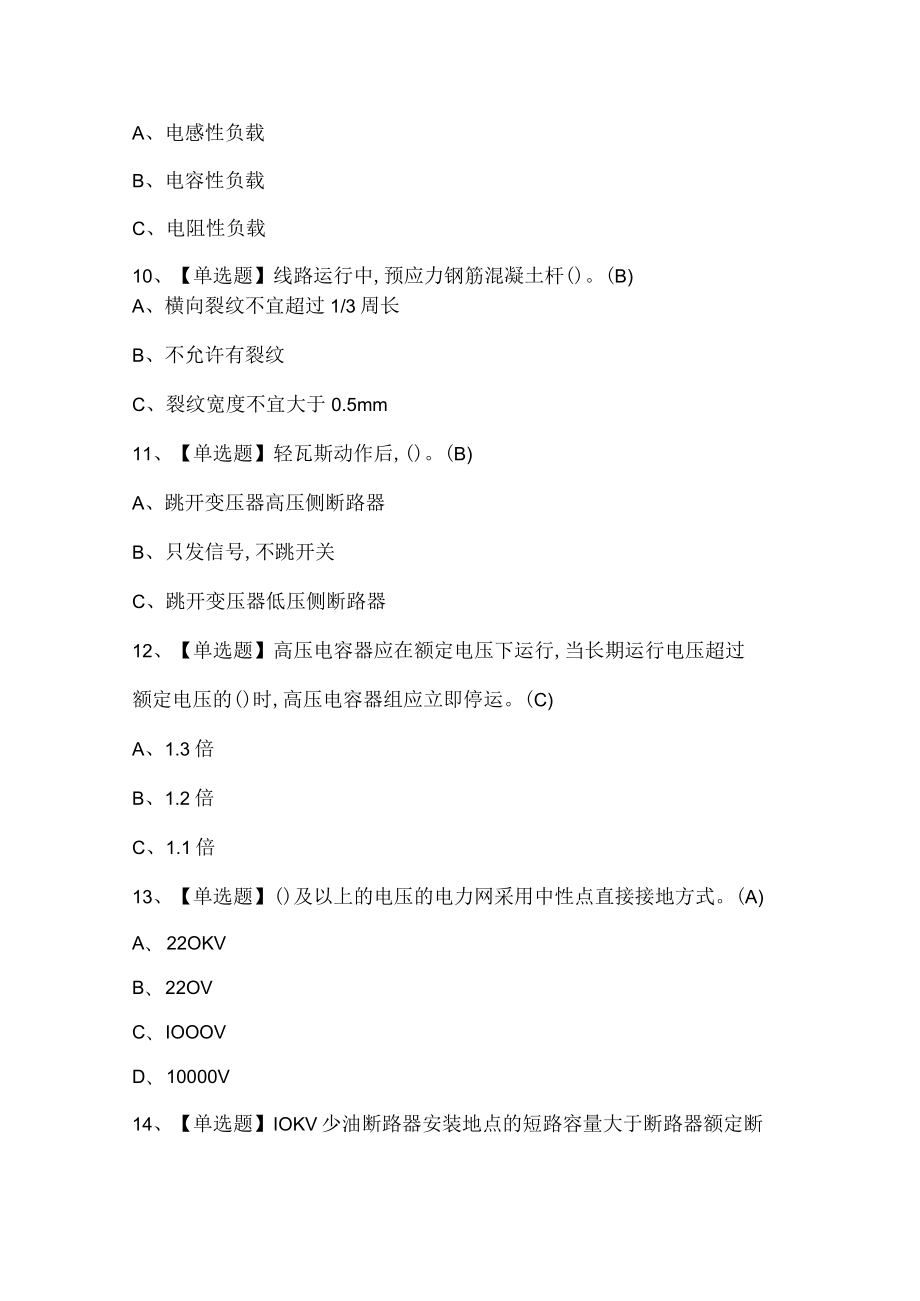 高压电工考试题库.docx_第3页