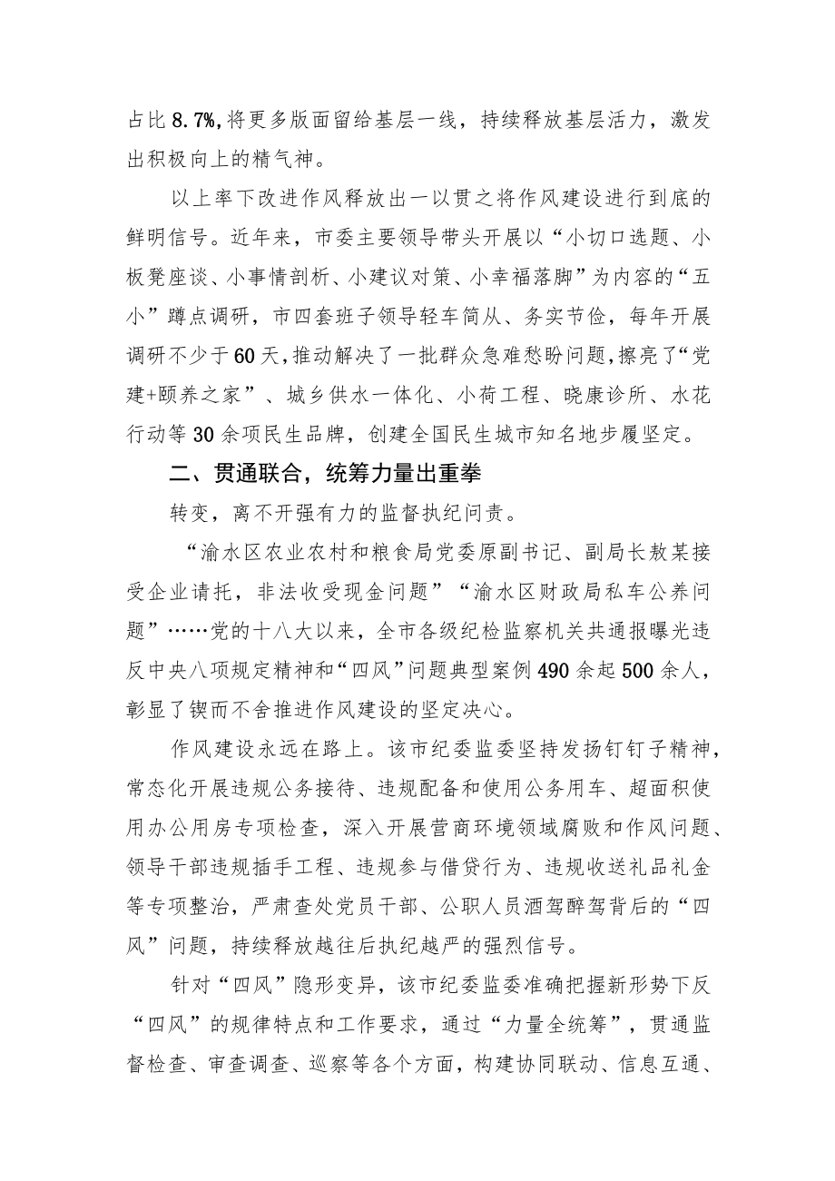 XX市贯彻落实中央八项规定及其实施细则精神综述.docx_第2页