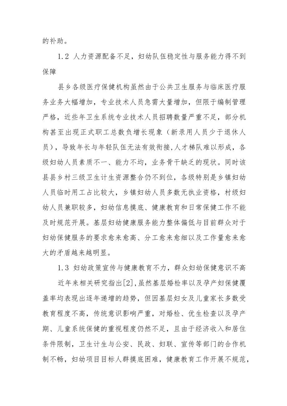 妇幼保健管理现状与对策探讨.docx_第2页