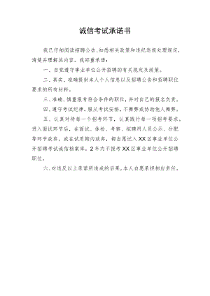 诚信考试承诺书模板15.docx