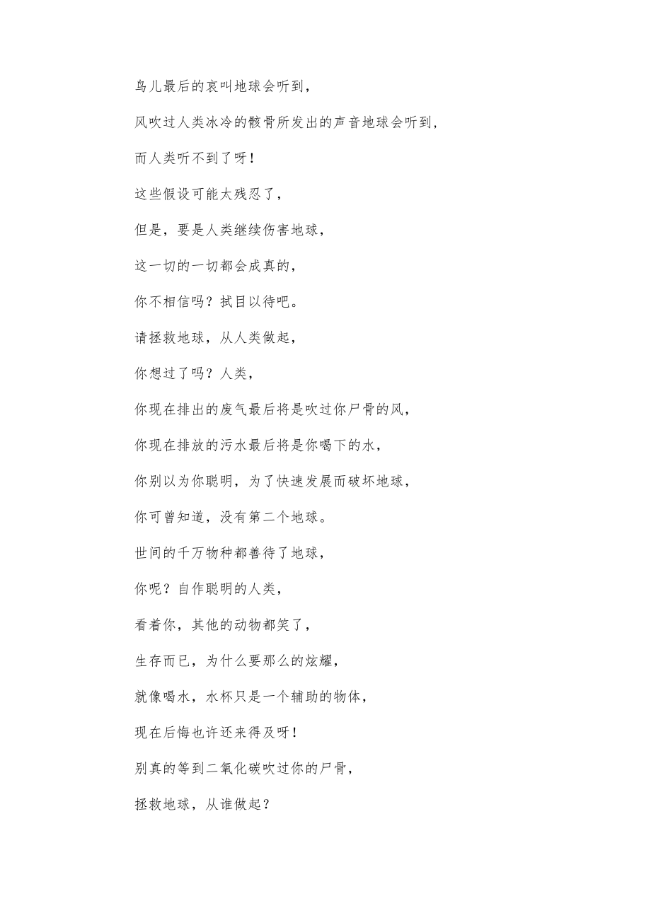 初一作文拯救地球600字.docx_第3页