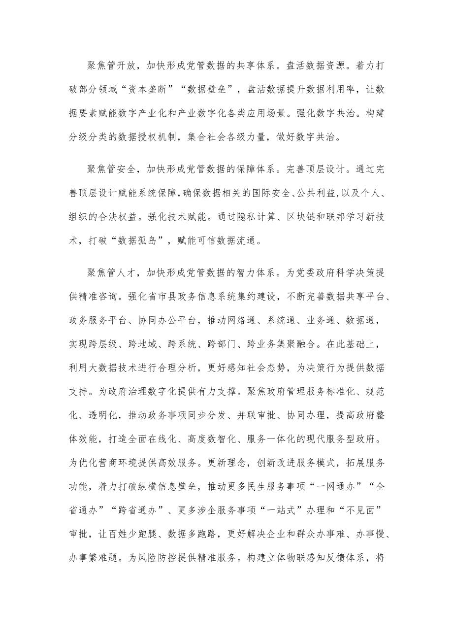 “党管数据”心得体会研讨发言.docx_第2页