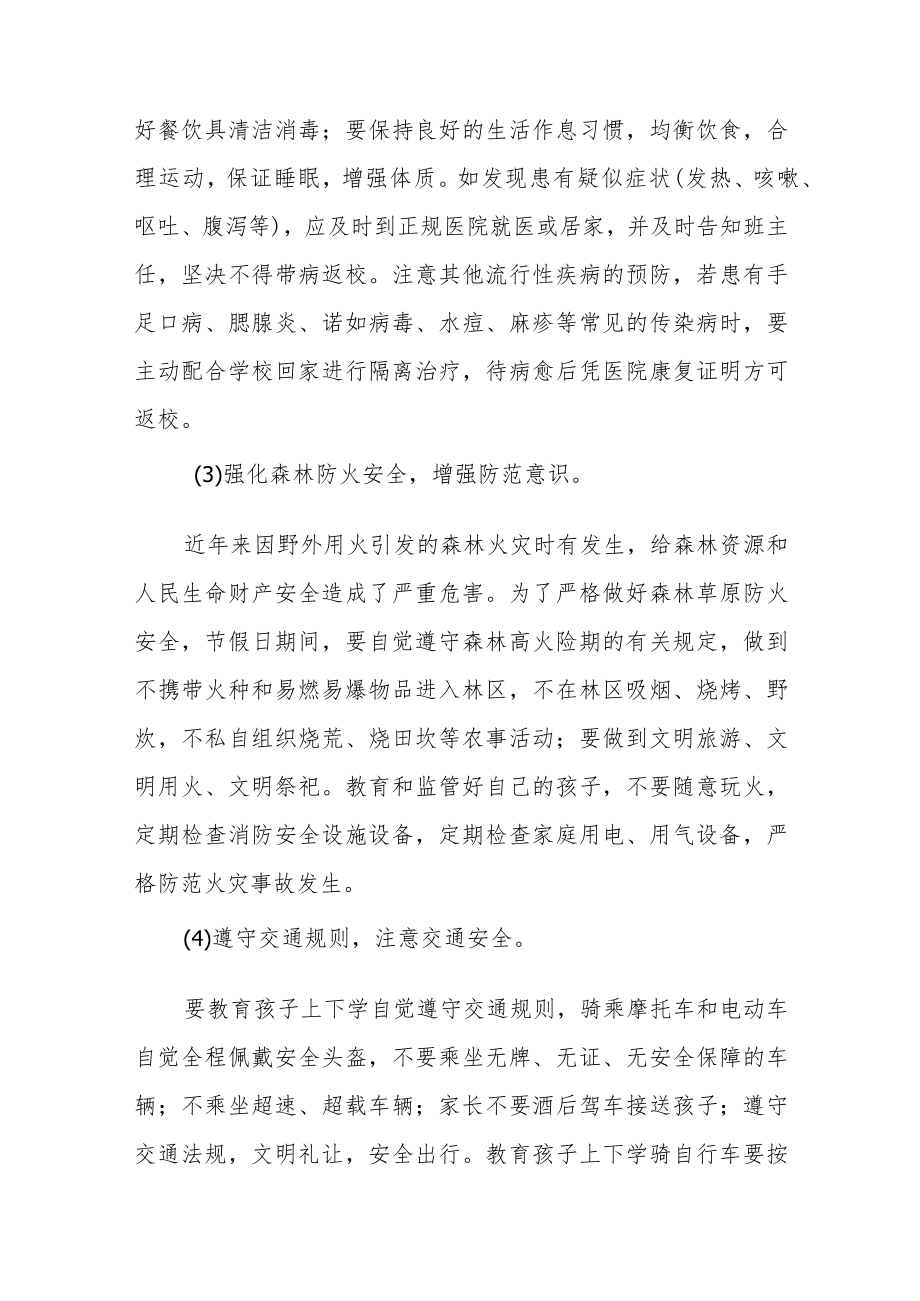 2023学校关于五一劳动节放假告家长书三篇范文.docx_第2页