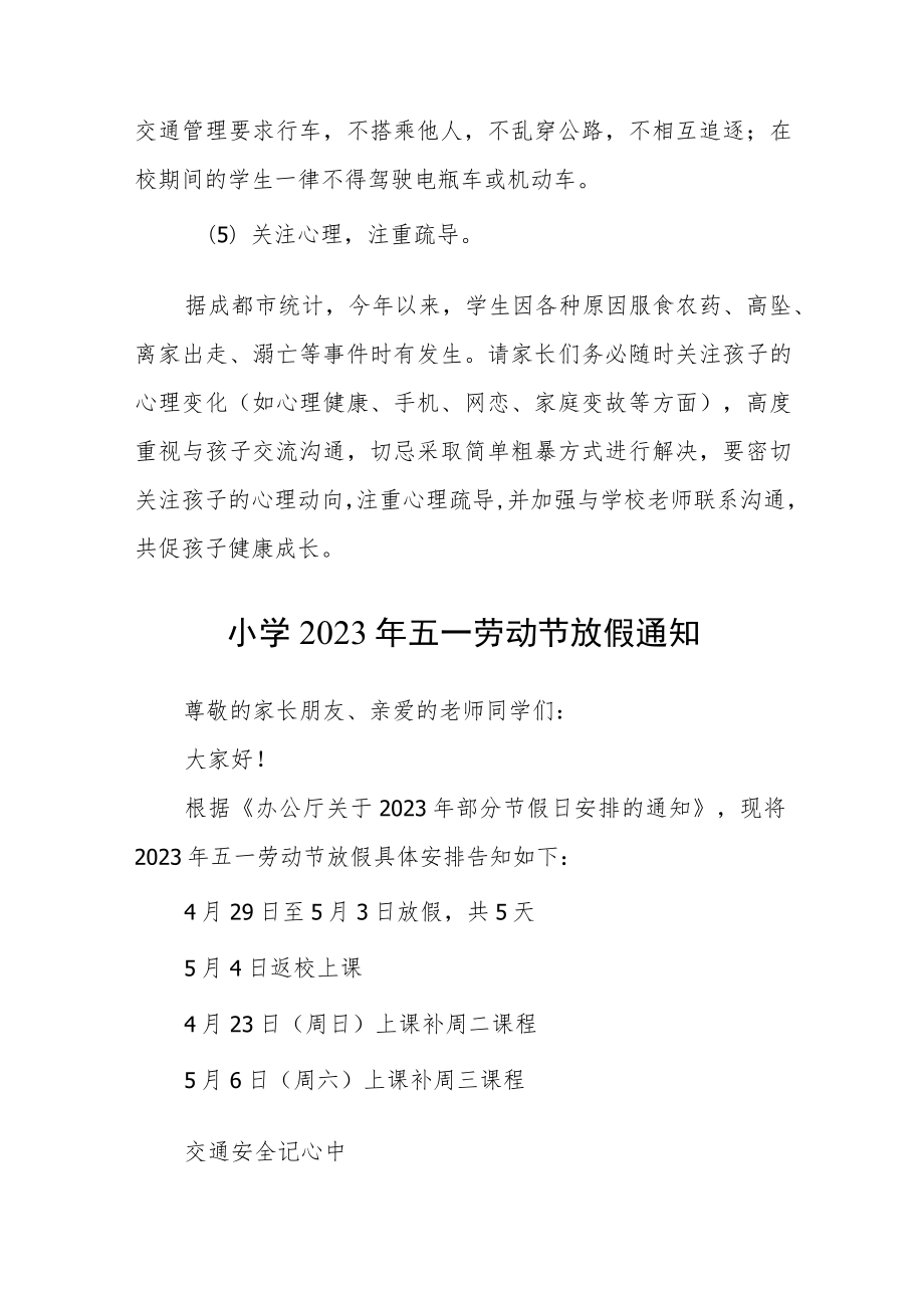 2023学校关于五一劳动节放假告家长书三篇范文.docx_第3页