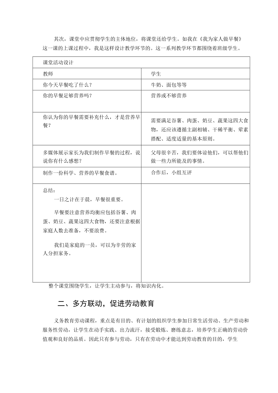 浅谈如何将劳动教育课程落到实处 论文.docx_第2页