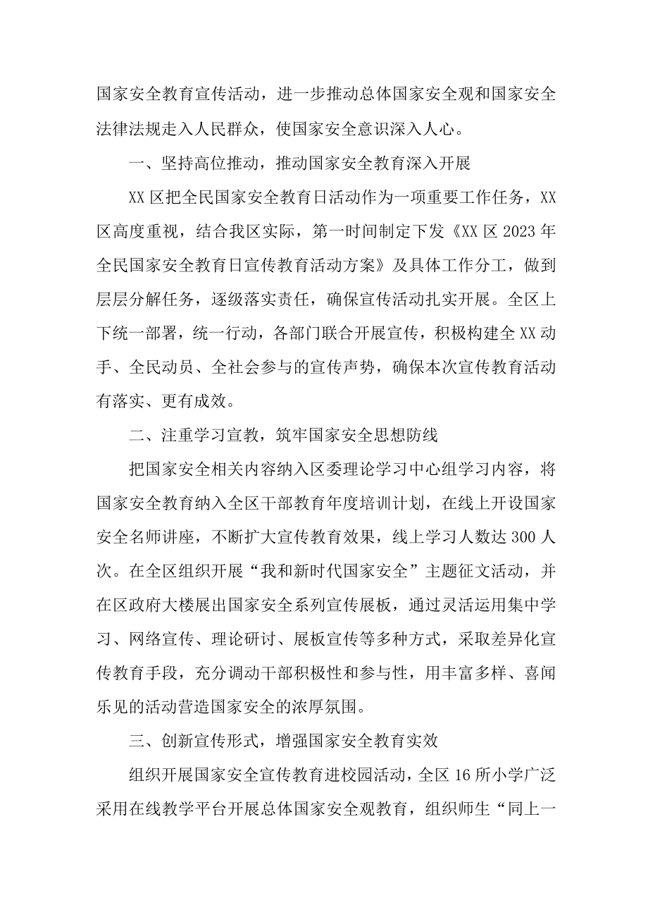 2023年单位开展全民国家安全教育日活动工作总结 合计4份.docx_第3页