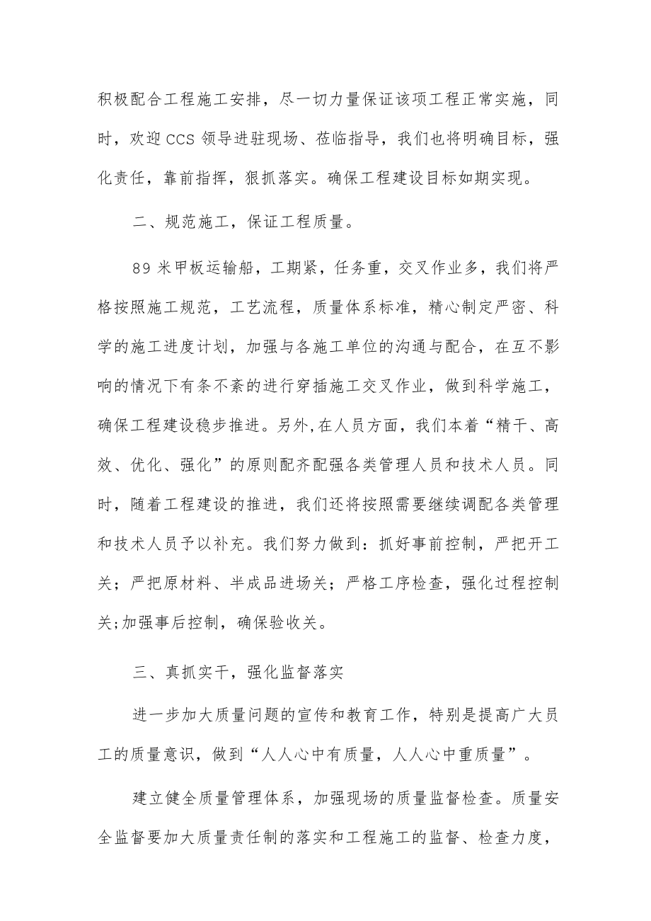 施工单位开工仪式讲话稿5篇.docx_第2页