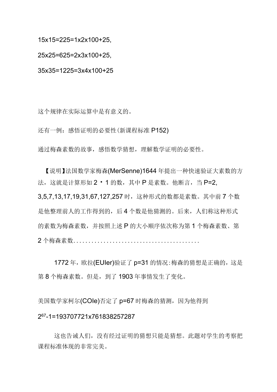 浅谈初中生的推理能力的培养 论文.docx_第3页