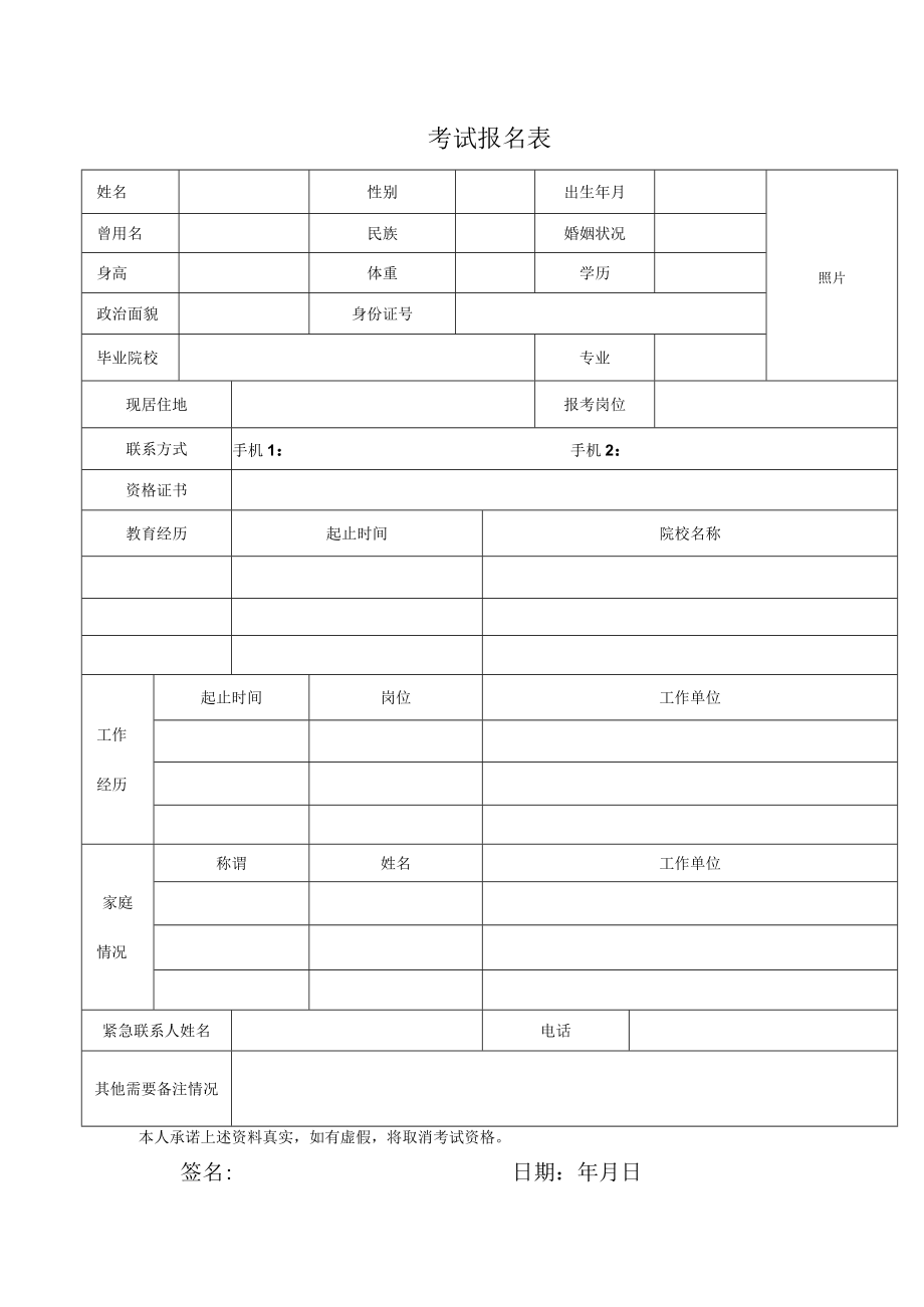 考试报名表.docx_第1页