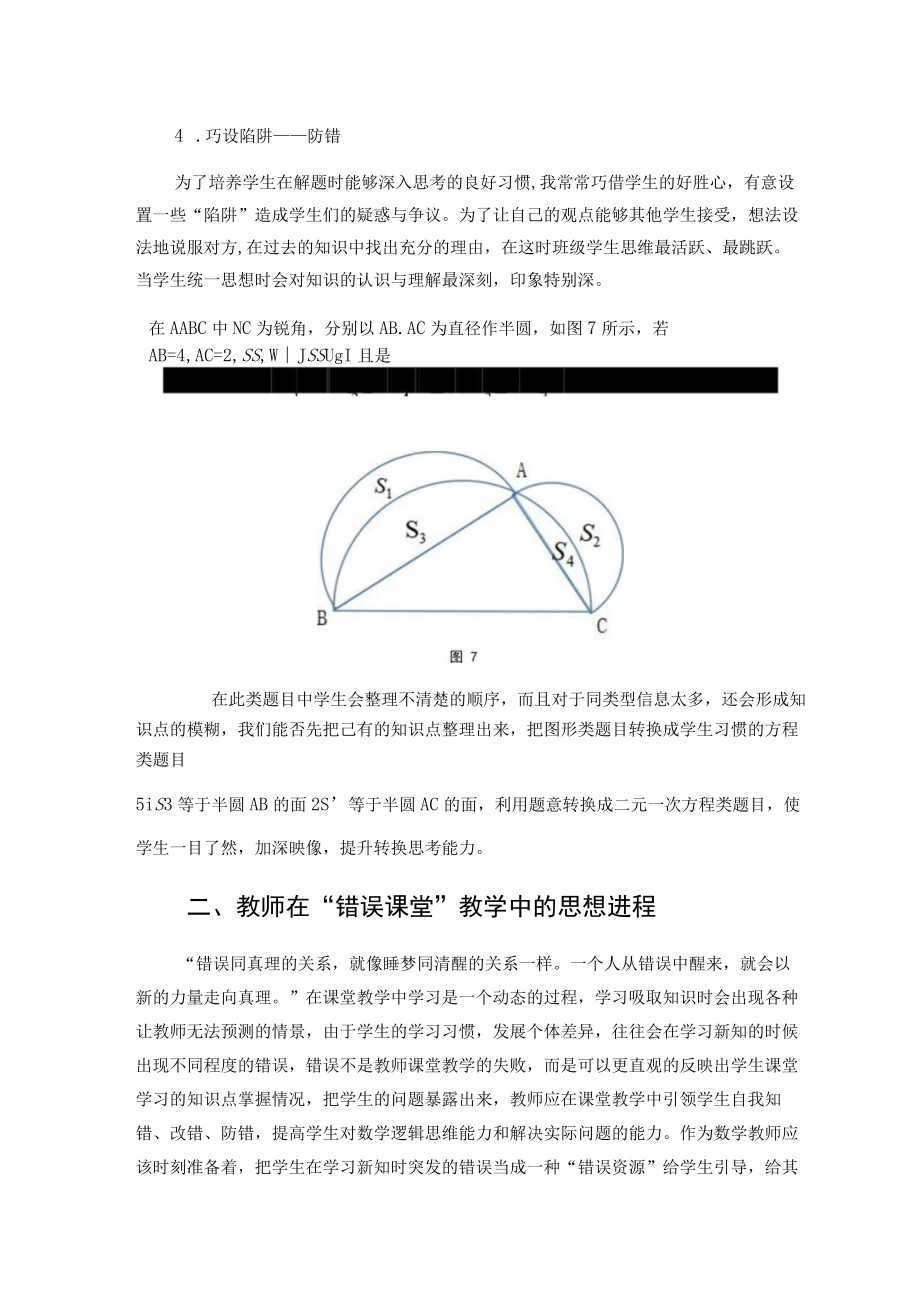 浅谈利用课堂错误资源的方法探讨 论文.docx_第3页