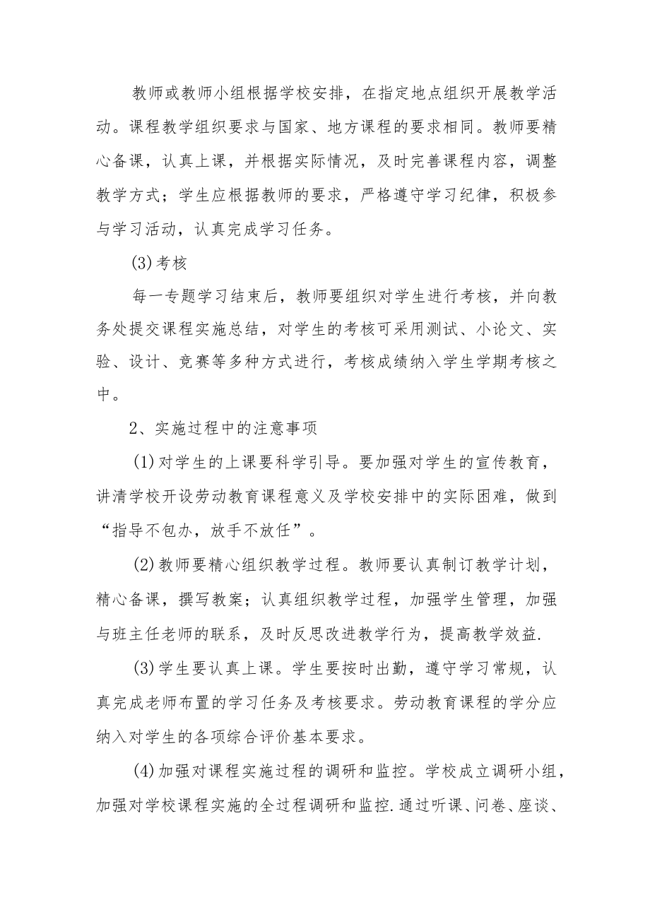 高级中学劳动教育实施方案三篇汇编.docx_第3页