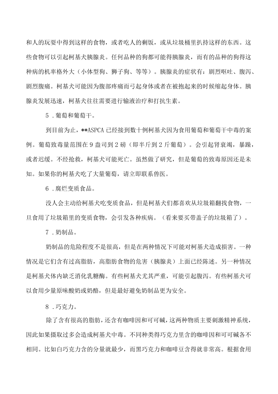 柯基犬不能吃哪些东西.docx_第2页