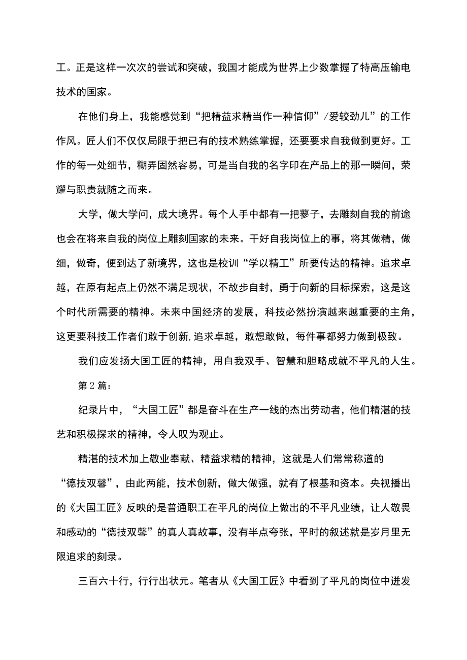 大国工匠进校园观后感心得体会.docx_第2页