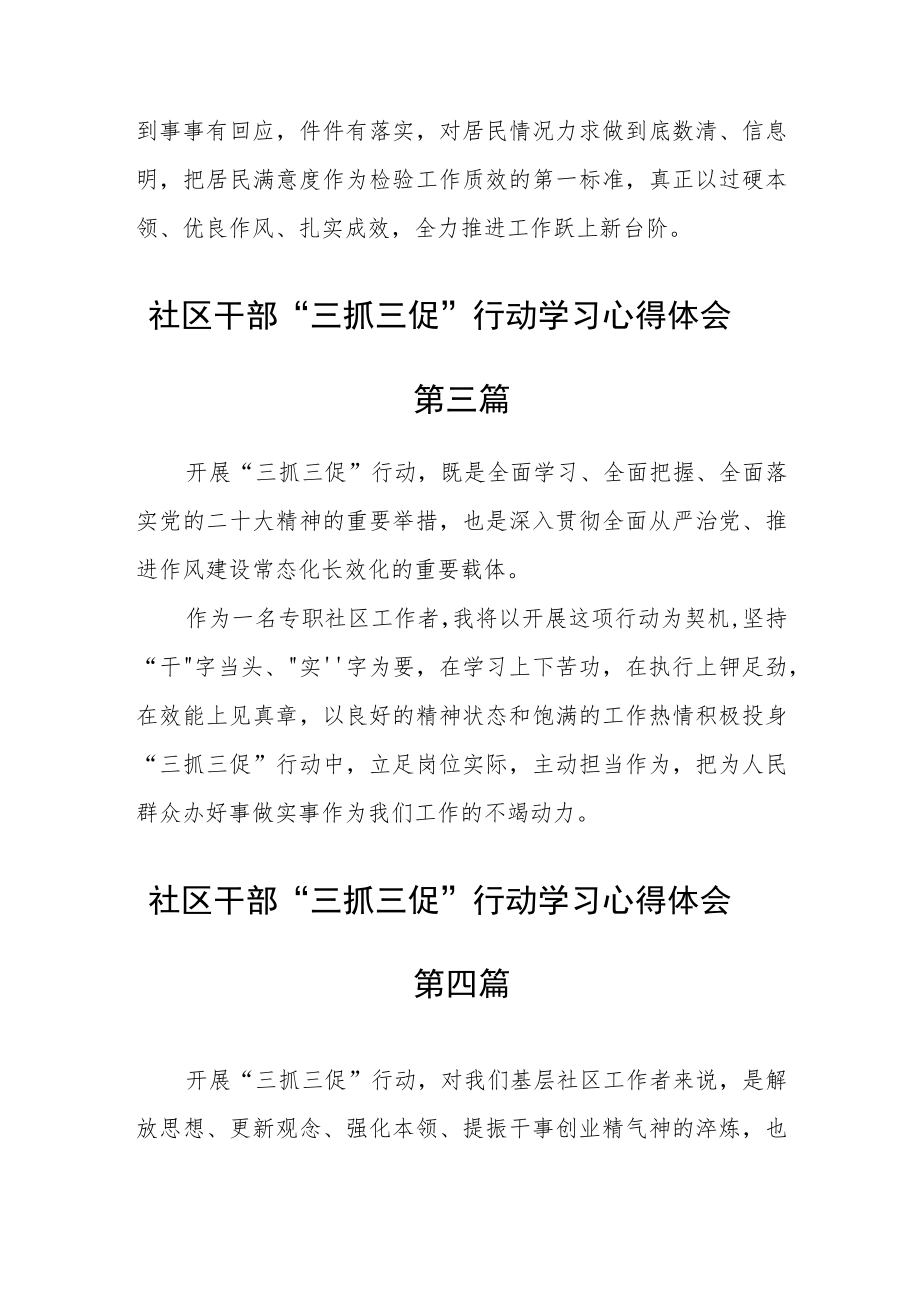 社区干部“三抓三促”行动学习心得体会五篇.docx_第2页