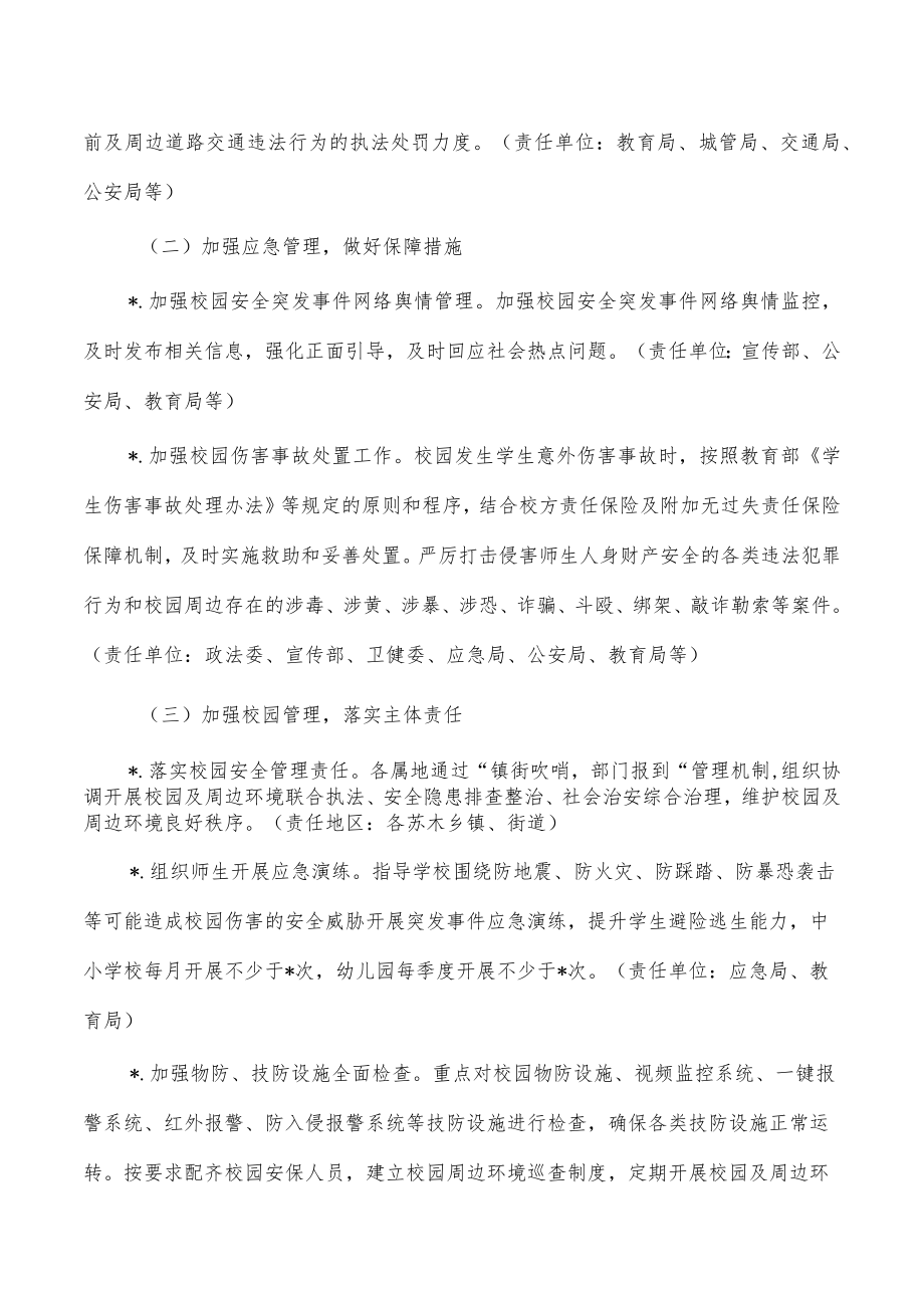 校园周边安全综合治理方案.docx_第3页