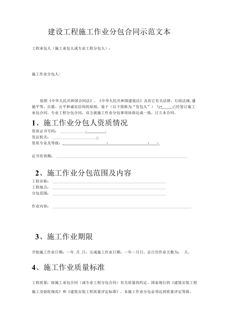 劳务分包施工作业合同标准模板.docx_第3页