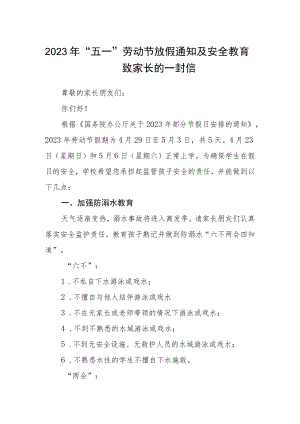 2023年“五一”劳动节放假通知及安全教育致家长的一封信.docx