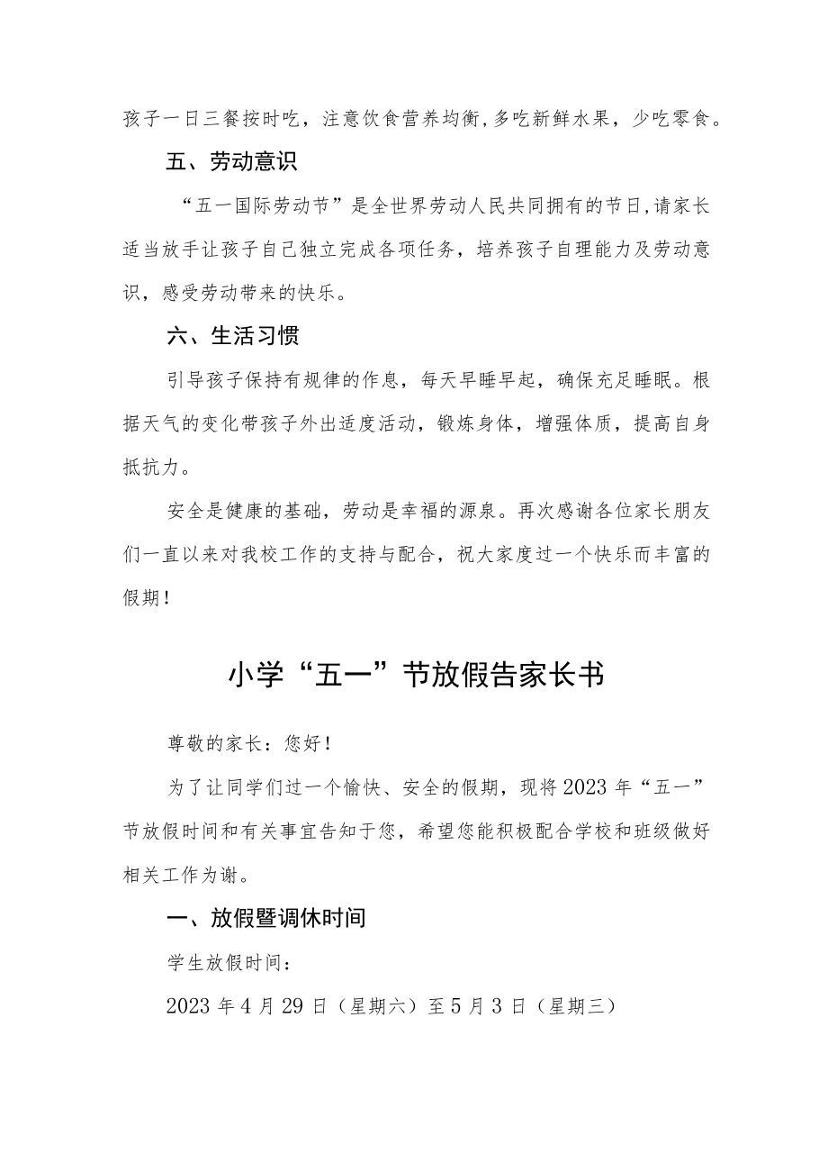 2023学校五一放假安排告家长书时间3篇合集.docx_第2页