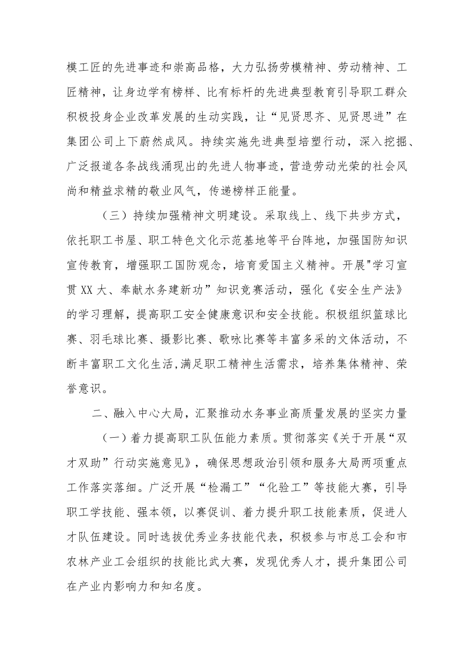 优选2023年集团公司工会工作要点.docx_第2页