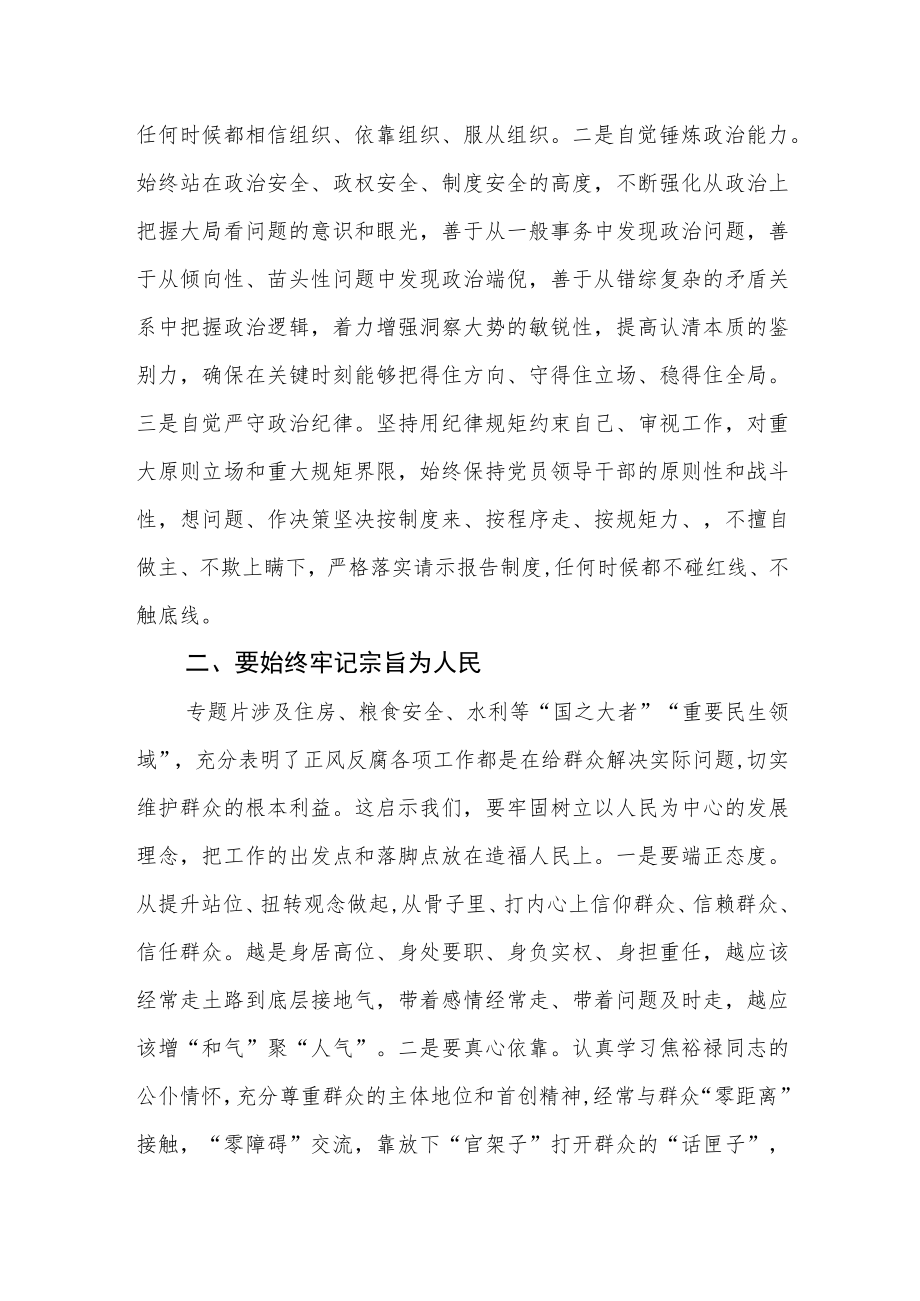 政法党员领导干部观看《永远吹冲锋号》心得体会.docx_第2页