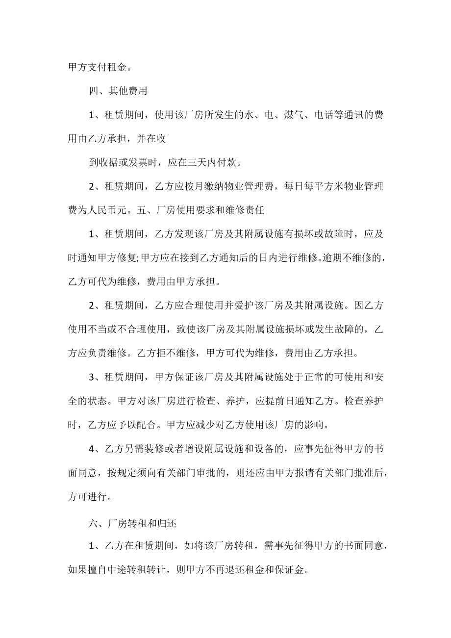 工业房屋租赁合同参考.docx_第2页