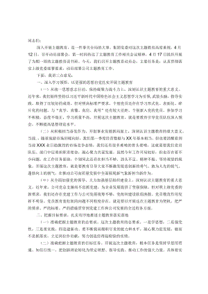 在公司主题教育动员会上的讲话.docx