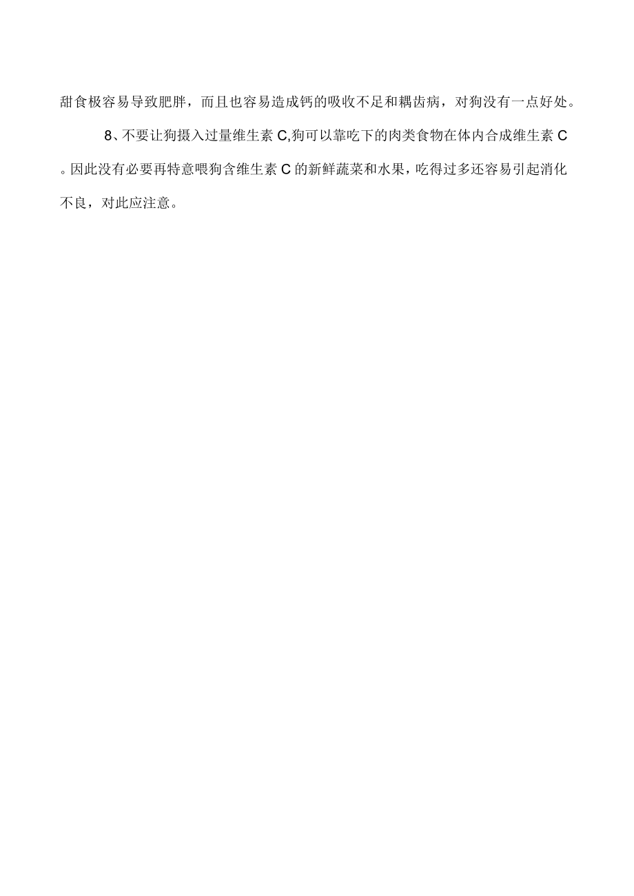 诺福克梗不能吃什么东西 诺福克梗不能吃的食物大全.docx_第2页