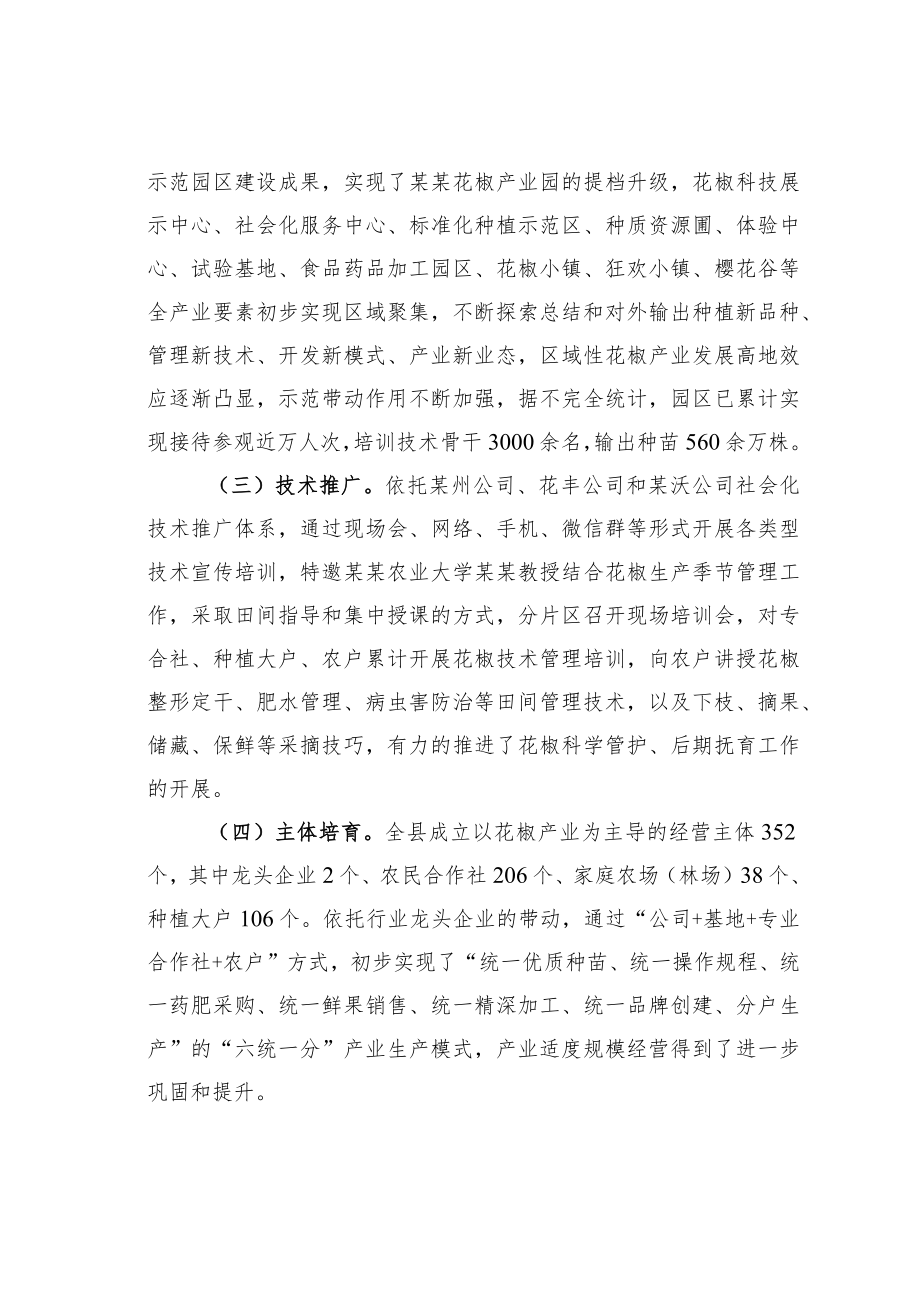 某某县花椒产业发展的情况报告.docx_第2页