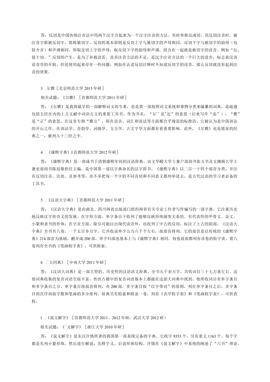 古代汉语考研练习题.docx_第3页