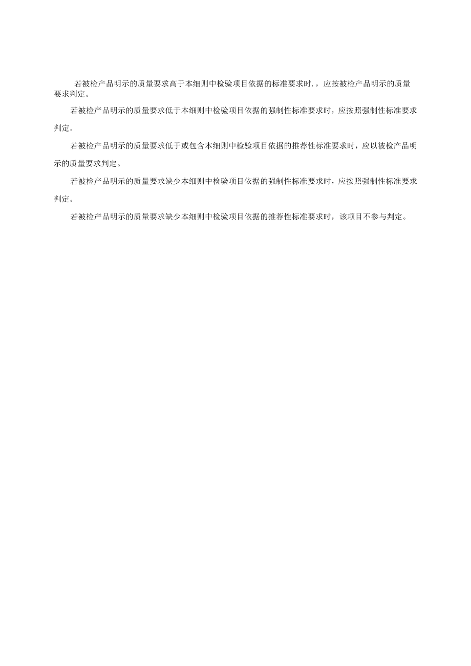 陕西省微型计算机产品质量监督抽查实施细则.docx_第2页