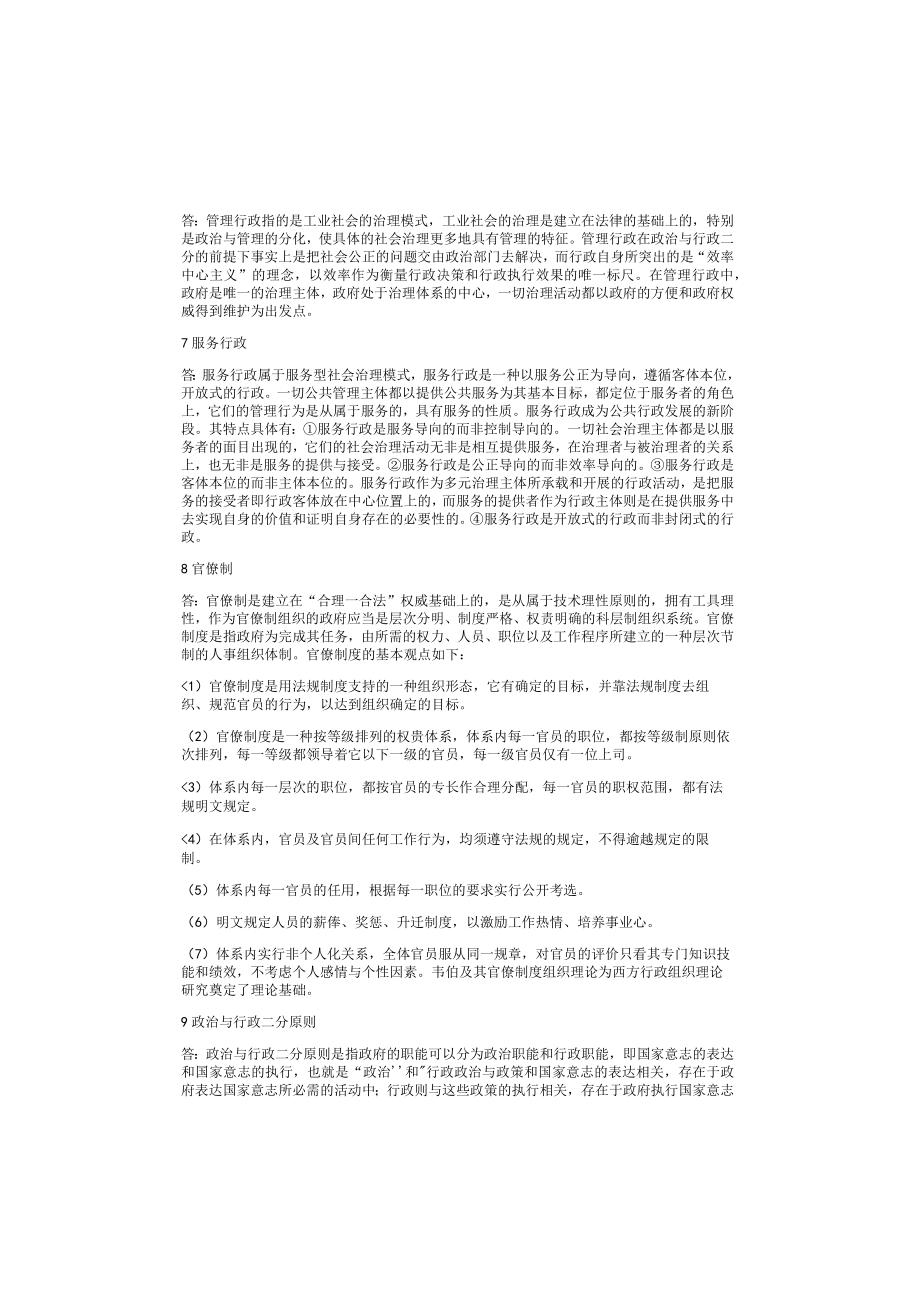 公共管理学课后答案.docx_第2页