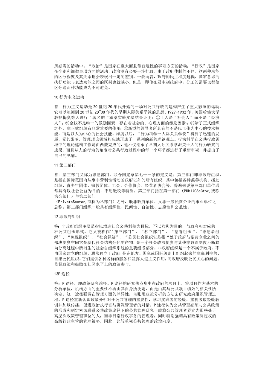 公共管理学课后答案.docx_第3页