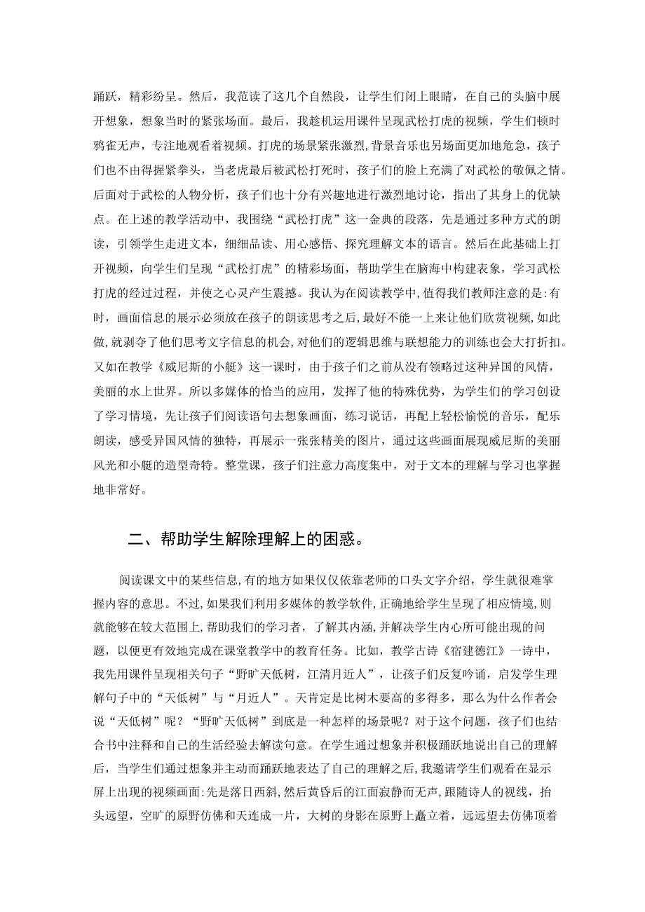 浅谈多媒体课件在阅读教学中的应用 论文.docx_第2页