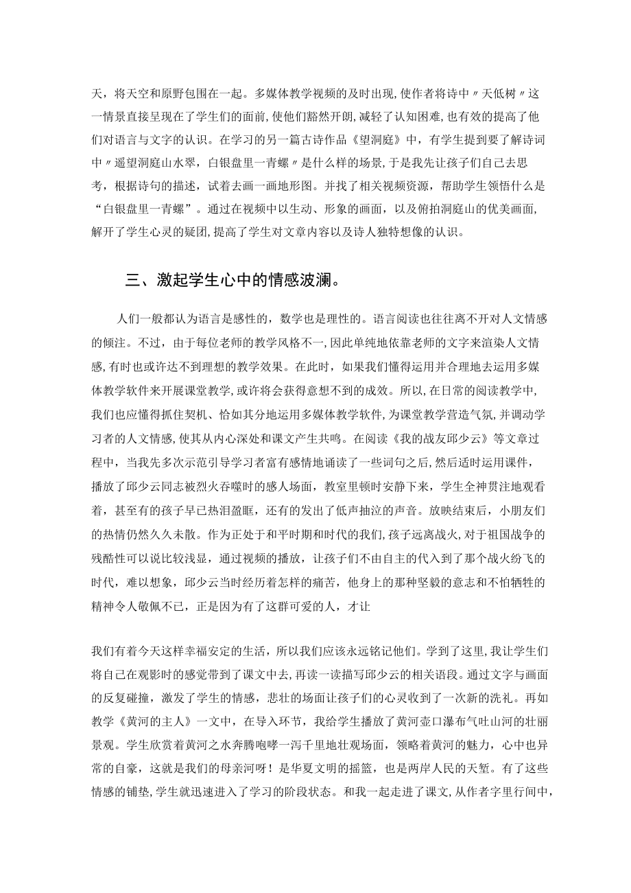 浅谈多媒体课件在阅读教学中的应用 论文.docx_第3页