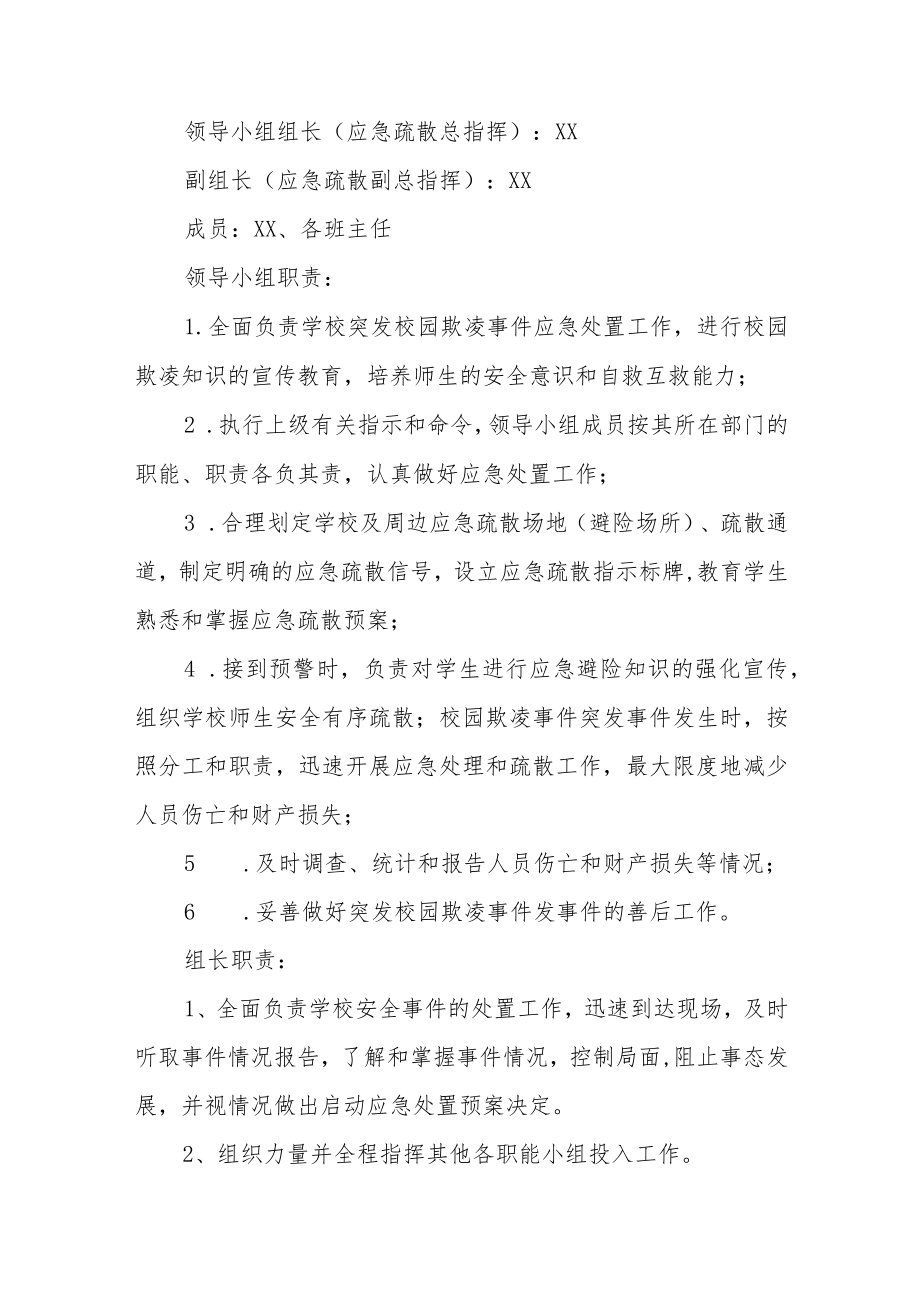 小学突发校园欺凌事件应急处理预案三篇.docx_第2页