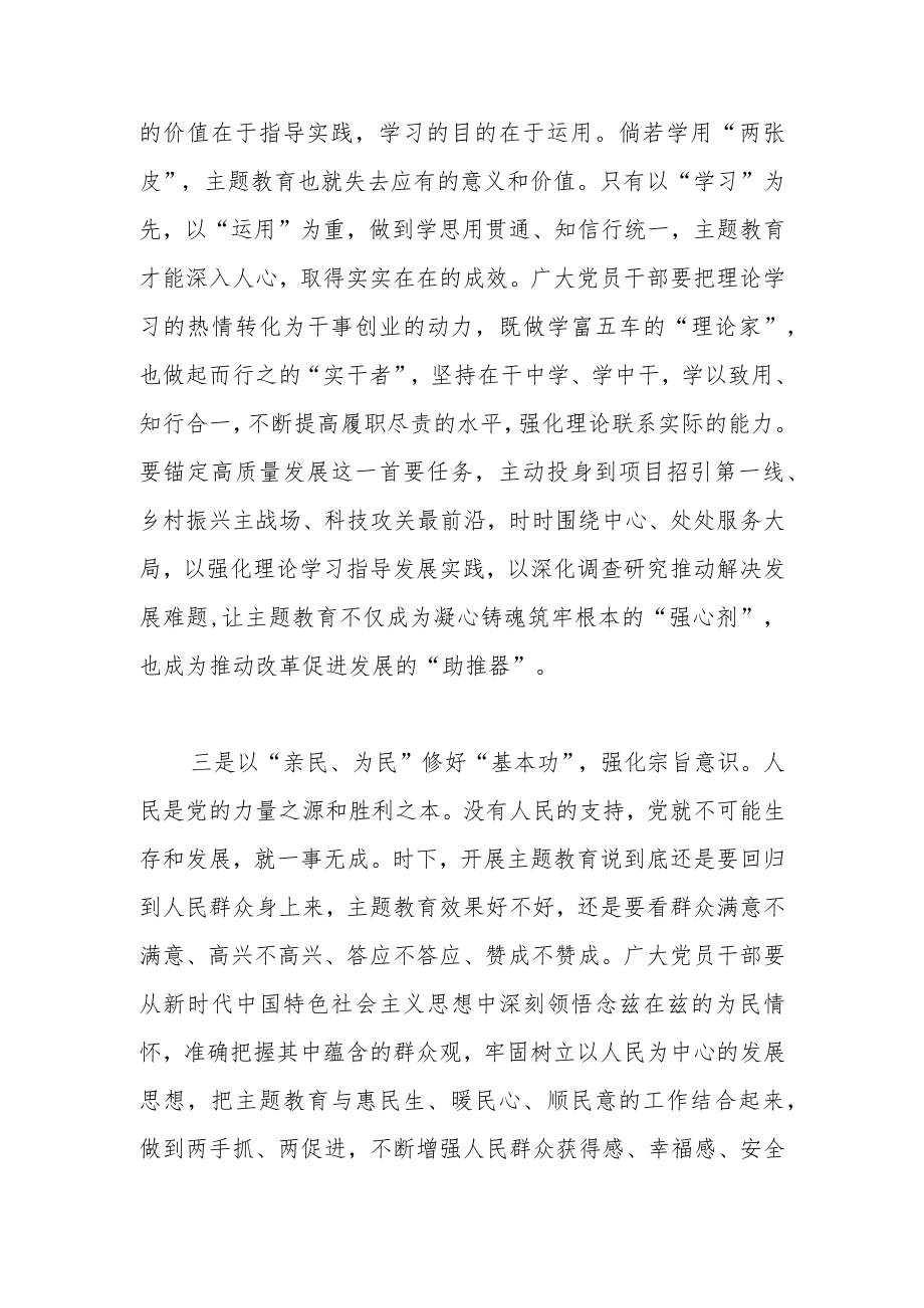 主题教育发言材料：强化宗旨意识激发奋进力量.docx_第2页