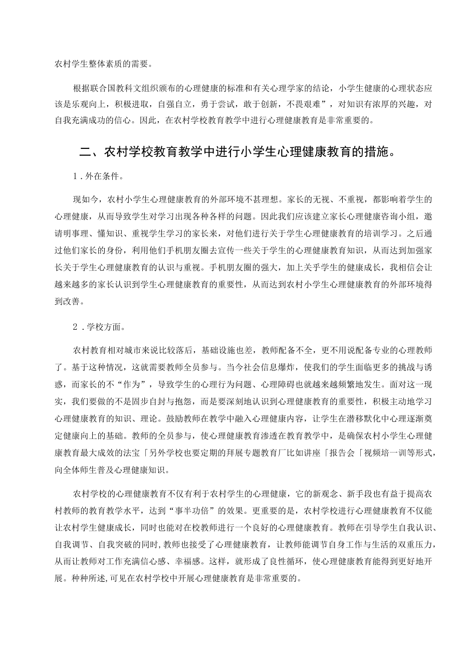 浅谈农村学生关于学习困难的心理健康问题 论文.docx_第3页